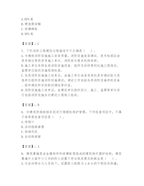 注册消防工程师之消防技术综合能力题库含答案（典型题）.docx