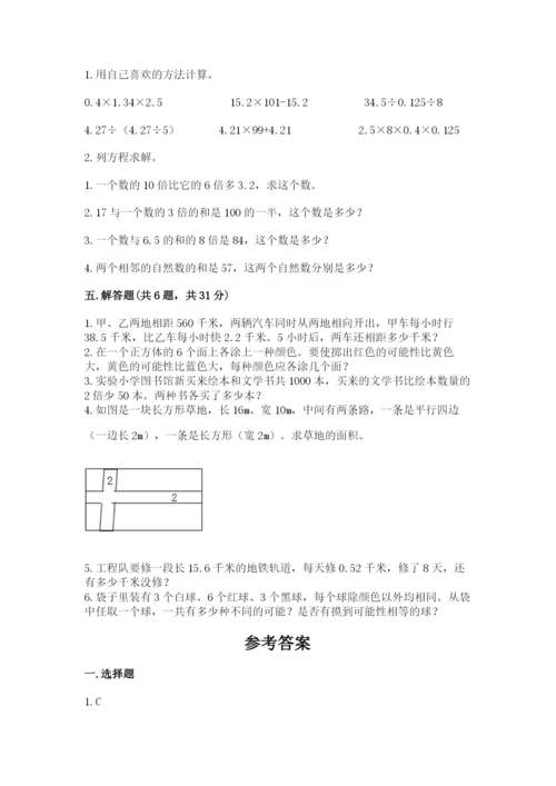 2022人教版五年级上册数学期末测试卷附参考答案ab卷.docx