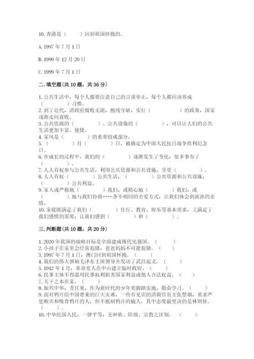 部编版五年级下册道德与法治期末测试卷附答案（达标题）.docx