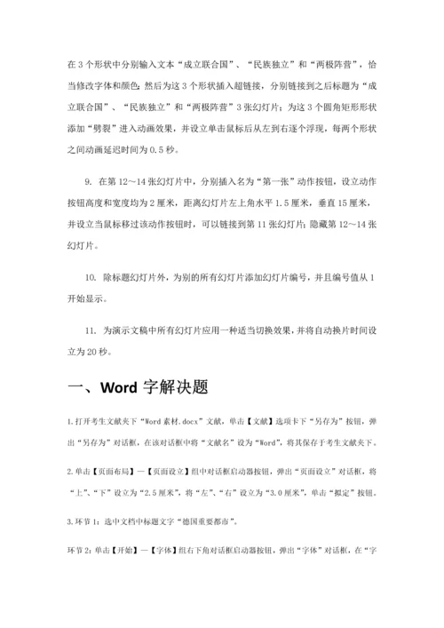 2021年计算机二级国二新增题库.docx