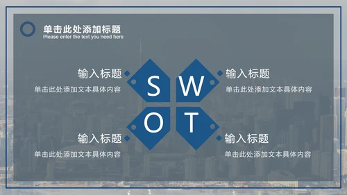 潘通蓝商务城市实景PPT模板