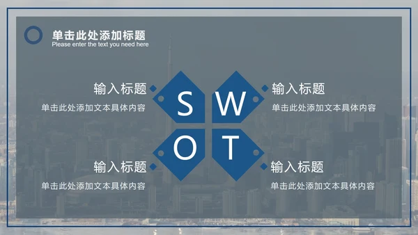 潘通蓝商务城市实景PPT模板