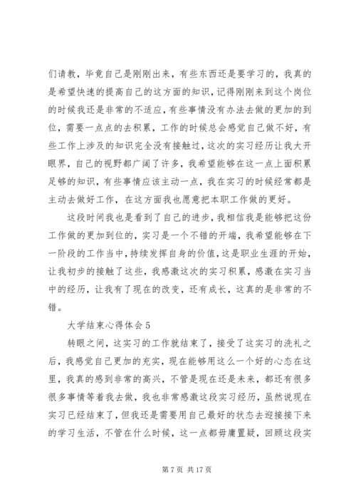 大学结束心得体会.docx