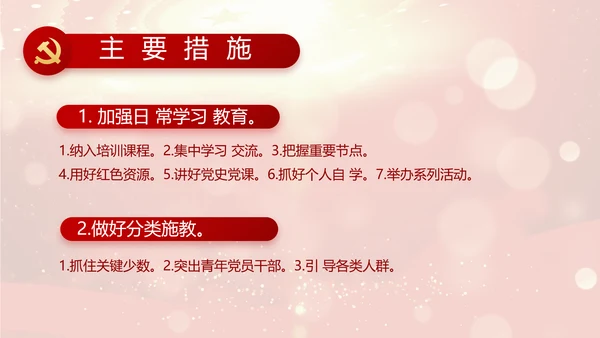 红色革命党支部党史学习活动工作总结动态PPT