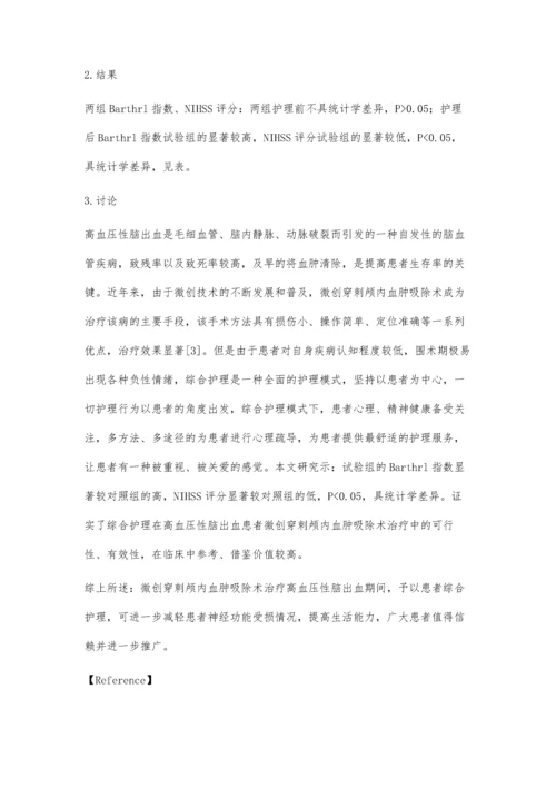 微创穿刺颅内血肿吸除术治疗高血压性脑出血护理观察.docx