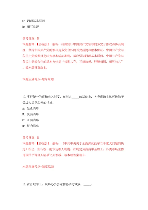 山西省临汾市卫生健康委员会所属事业单位公开招聘115名工作人员模拟试卷含答案解析1