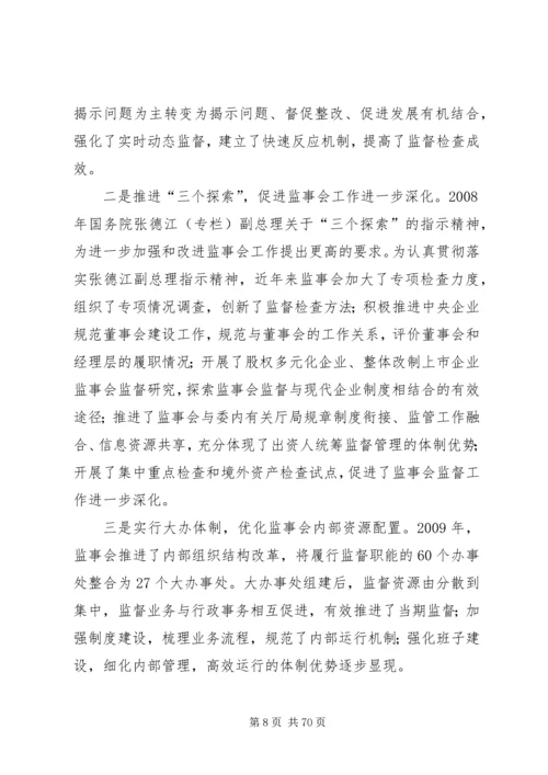 学习贯彻十七届五中全会精神推动监事会工作科学发展.docx