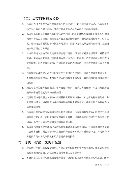 产品销售代理合同范本