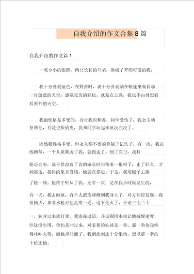 自我介绍的作文合集8篇