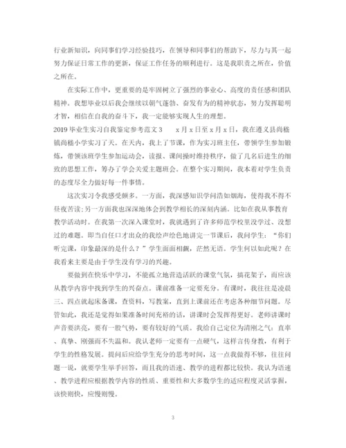 精编之毕业生实习自我鉴定参考范文.docx