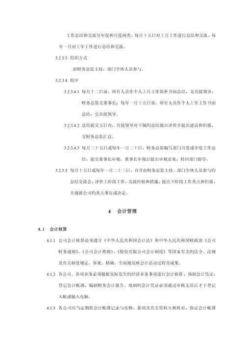 公司财务管理新版制度参考资料.docx