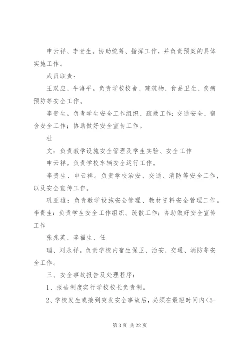学校触电事故应急预案[5篇范文].docx