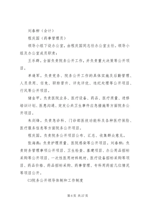 西滨卫生院院务公开实施方案.docx