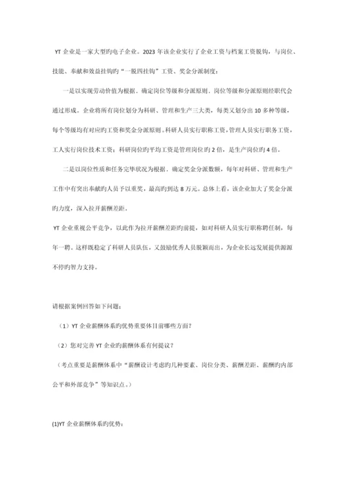 2023年人力资源高级实验笔试案例分析.docx