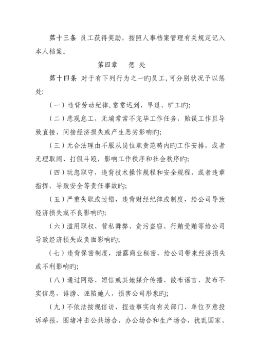 公司员工奖惩实施标准细则.docx