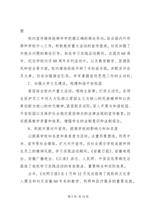 大学党建暨宣传思想教育工作会议讲话稿.docx