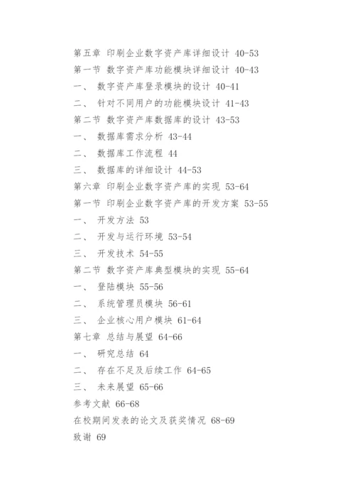 最新教育技术毕业论文提纲.docx
