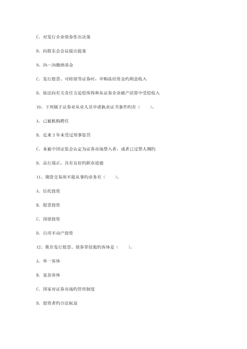 2023年证券从业资格考试一点通.docx
