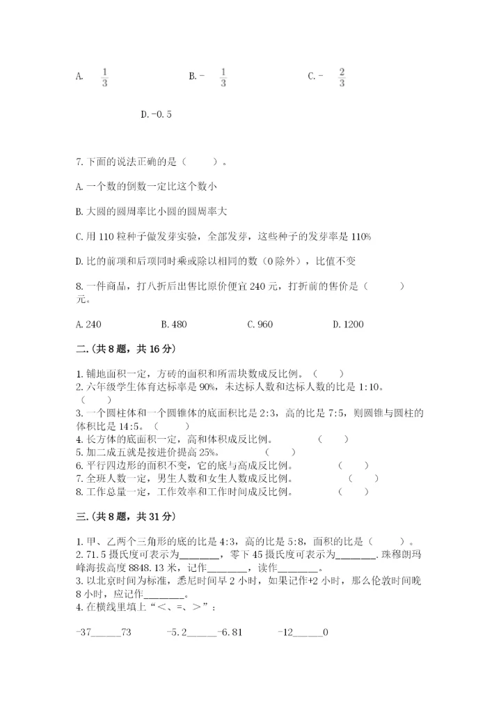 小学毕业班数学检测卷及参考答案1套.docx