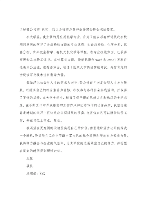 化学专业求职信五篇