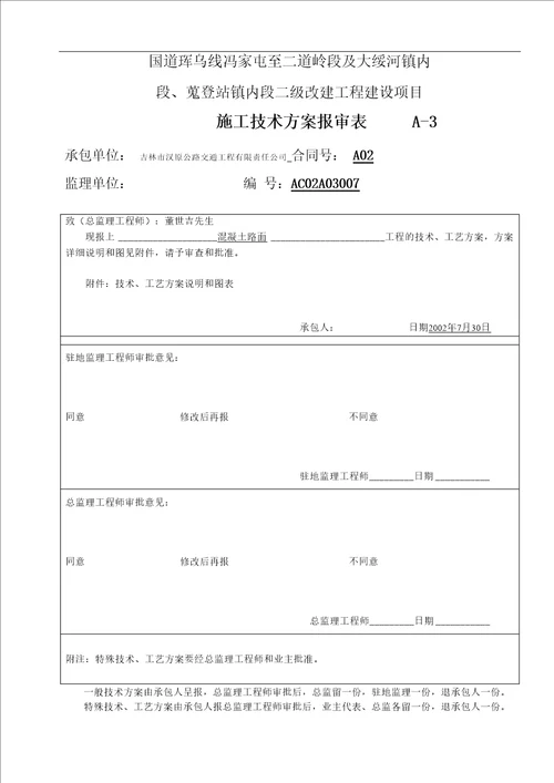 混凝土路面开工报告