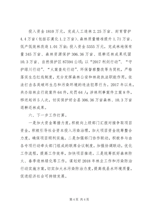 林业局XX年度水污染防治行动计划实施情况工作总结_1.docx