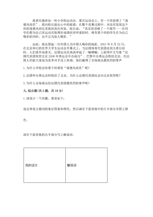 部编版四年级上册道德与法治期中测试卷及答案【全国通用】.docx