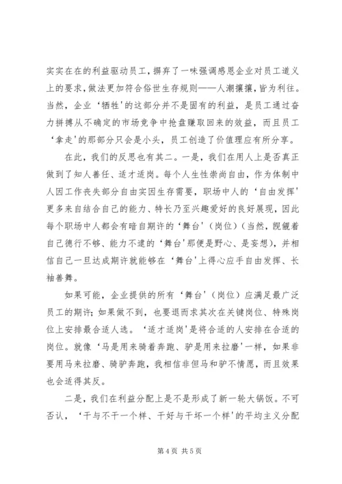 石家庄学习心得.docx