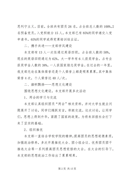 十佳团支部演讲稿.docx