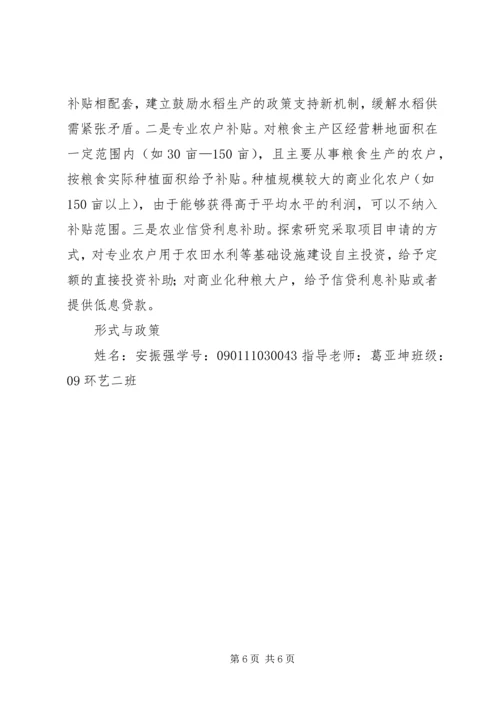 形式与政策感想1 (5).docx