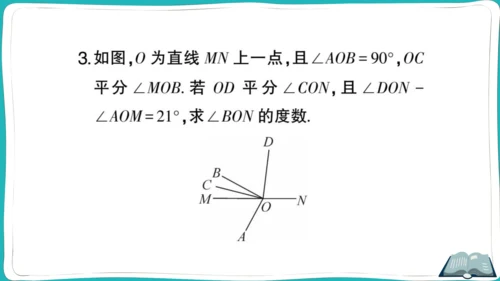 【同步作业】人教版七(上)4.3 角 思想方法专题 角的计算 (课件版)