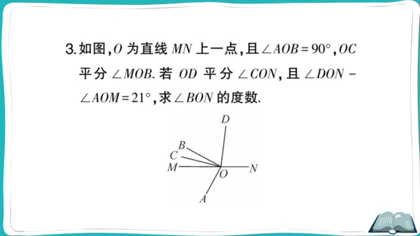 【同步作业】人教版七(上)4.3 角 思想方法专题 角的计算 (课件版)