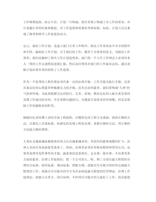 精编项目管理学习参考心得体会参考范文5篇（通用）.docx