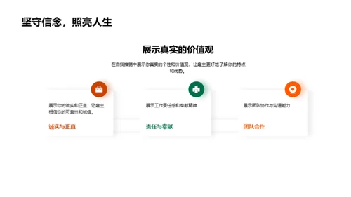 求职之自我营销策略