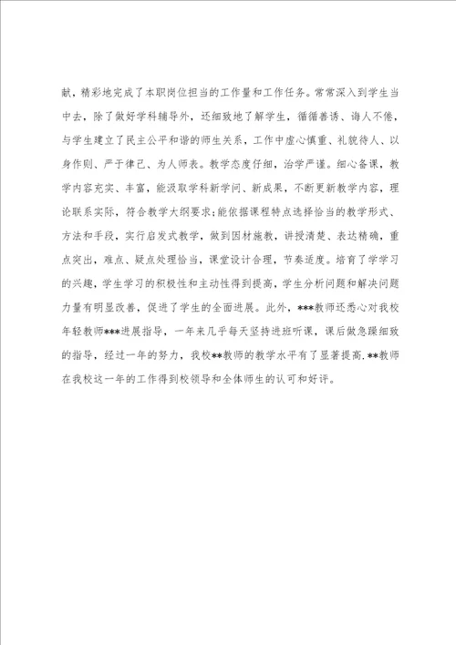 学校领导对教师年度考核评语