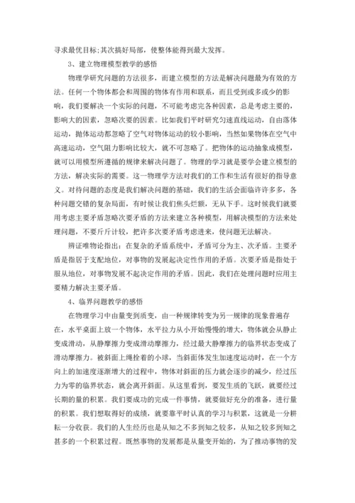 初中物理教学工作心得.docx