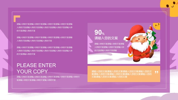 紫色圣诞活动策划PPT模板