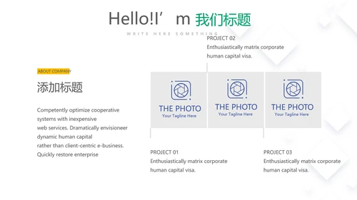 创意大气时尚企业宣传企划动态PPT模板