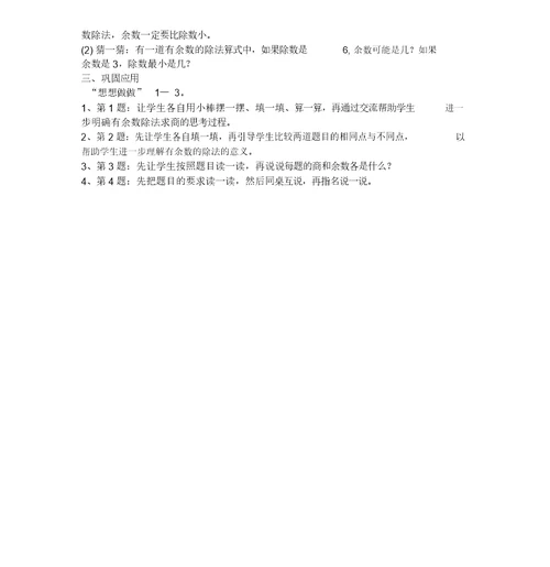 苏教版二年级数学下册第一单元教案