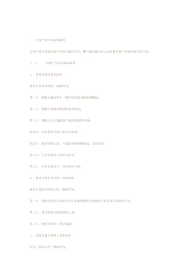 房屋租赁标准流程与合同.docx