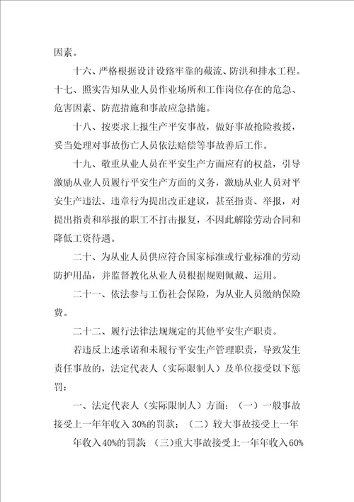 2022有关的安全承诺书范文集合七篇
