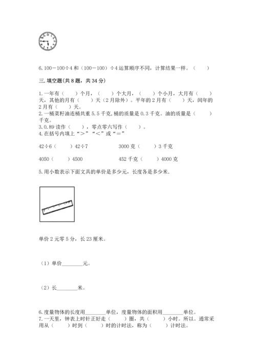 小学三年级下册数学期末测试卷（各地真题）.docx