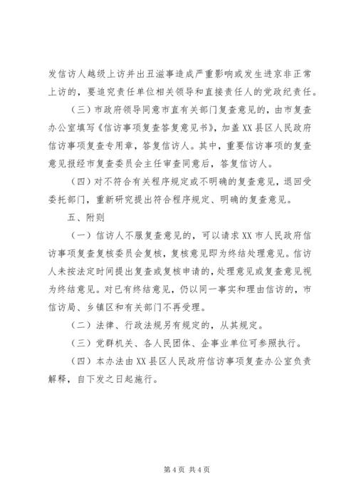 信访事项复查实施办法 (2).docx