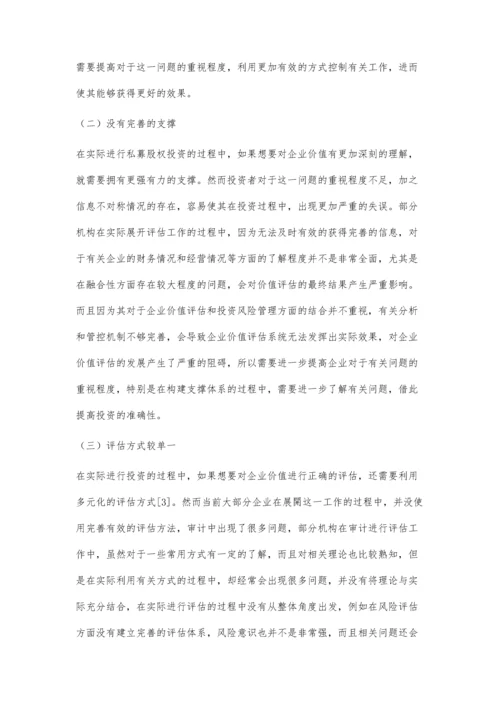 企业价值评估在私募股权投资实务中的运用.docx
