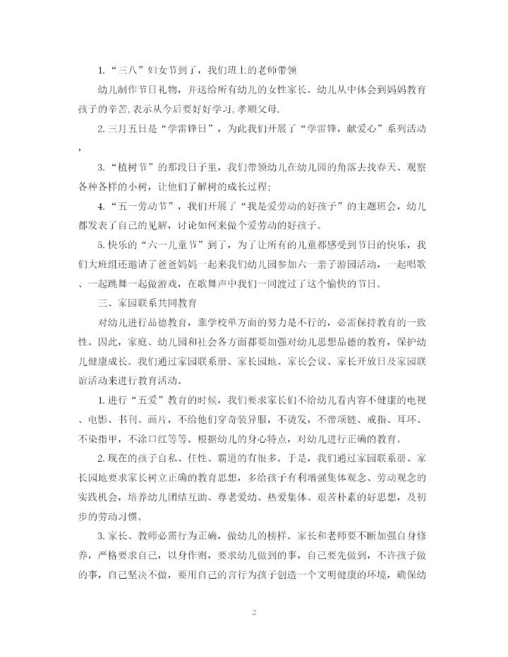 精编之大班第一学期德育计划范文.docx