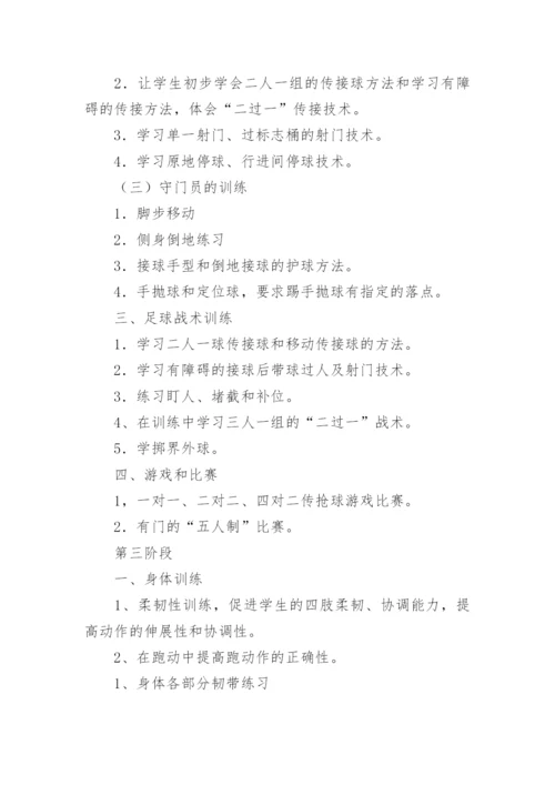 初中体育足球单元教学计划.docx