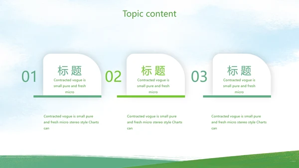 内蒙古大草原介绍动态PPT模板