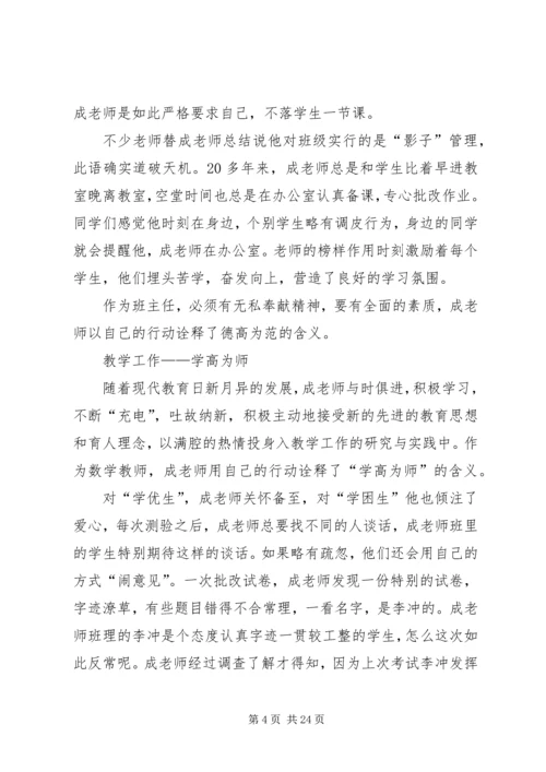 先进事例典型材料五篇.docx