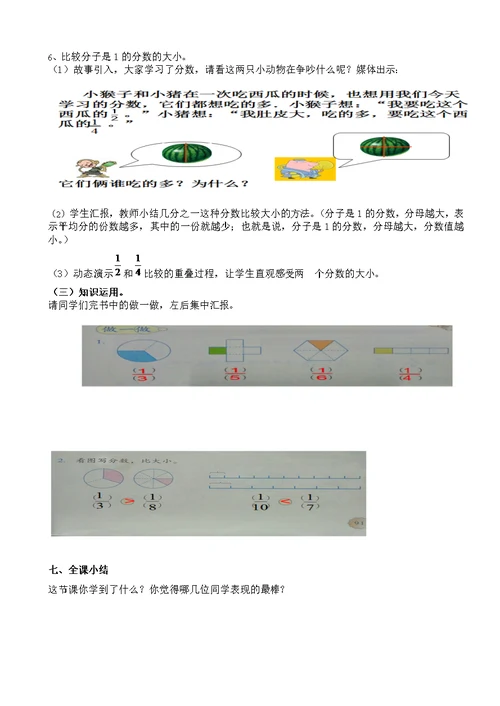 小学数学人教2011课标版三年级认识几分之一 (21)