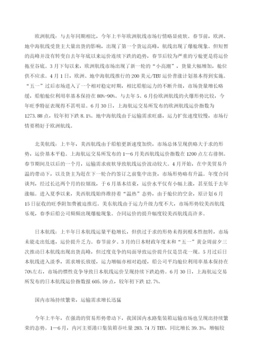 集装箱运输市场剖析.docx